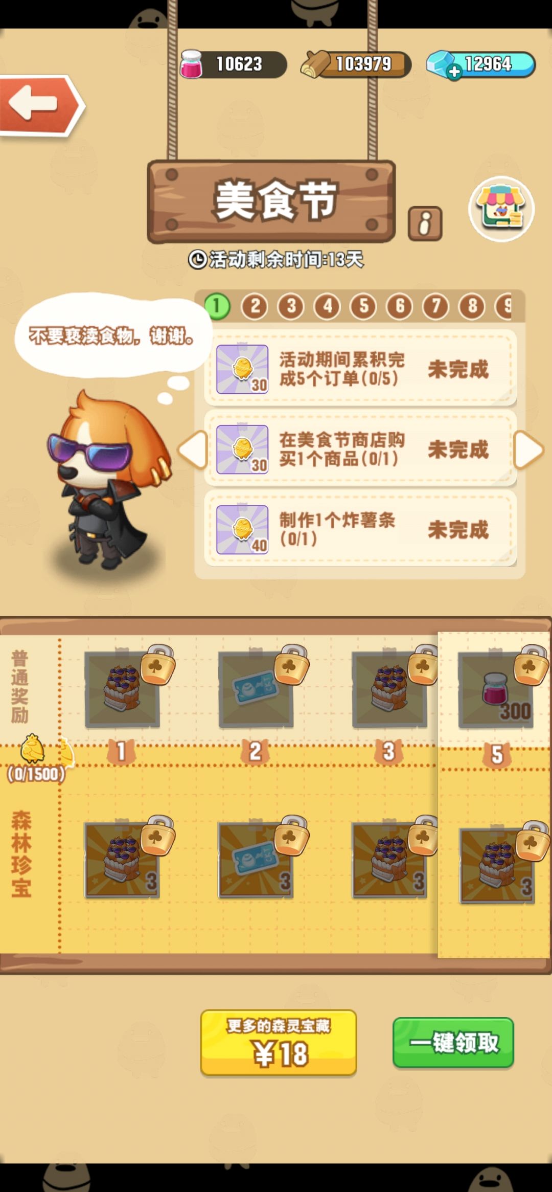 所以说美食节任务在哪里做 1