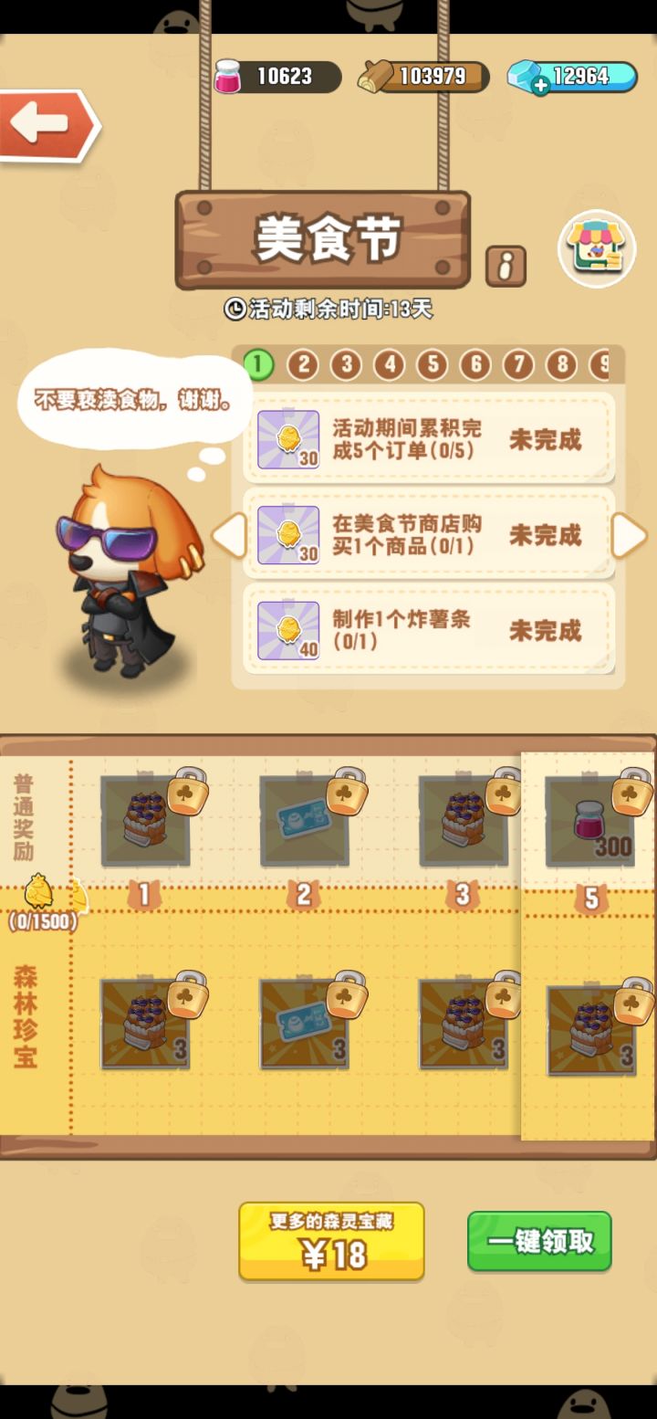 所以说美食节任务在哪里做截图