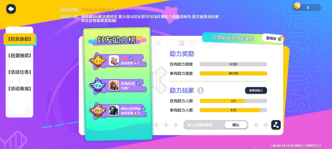 谁能和我互绑。。。 2