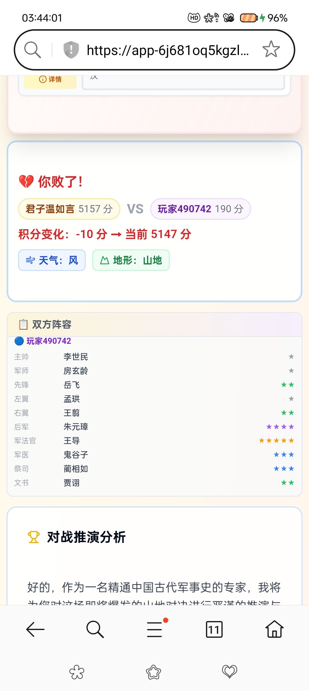 真服了 赢了显示我输了 2