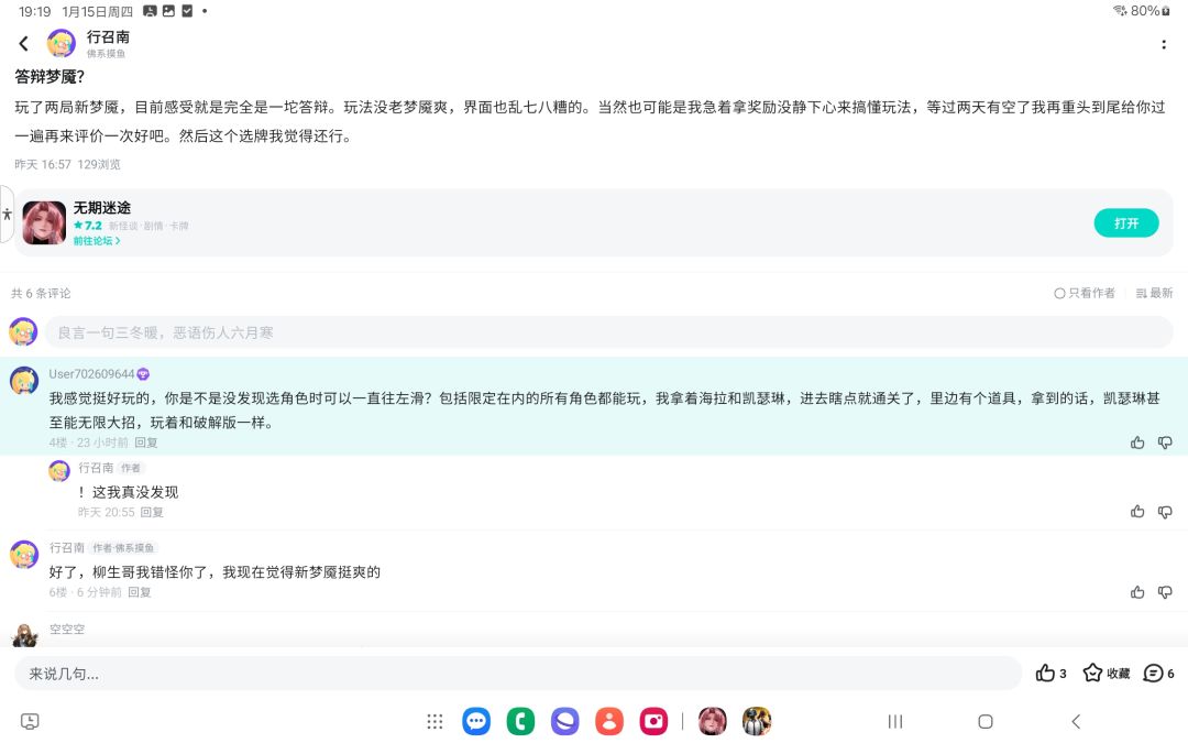 梦魇好玩,错怪柳生 2