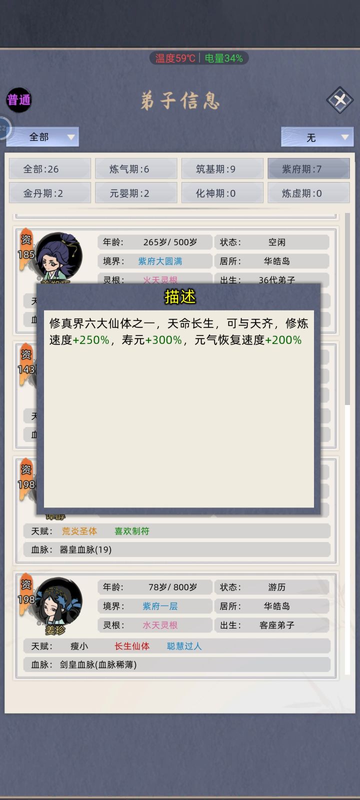 最好的体质，修炼速度直接起飞截图
