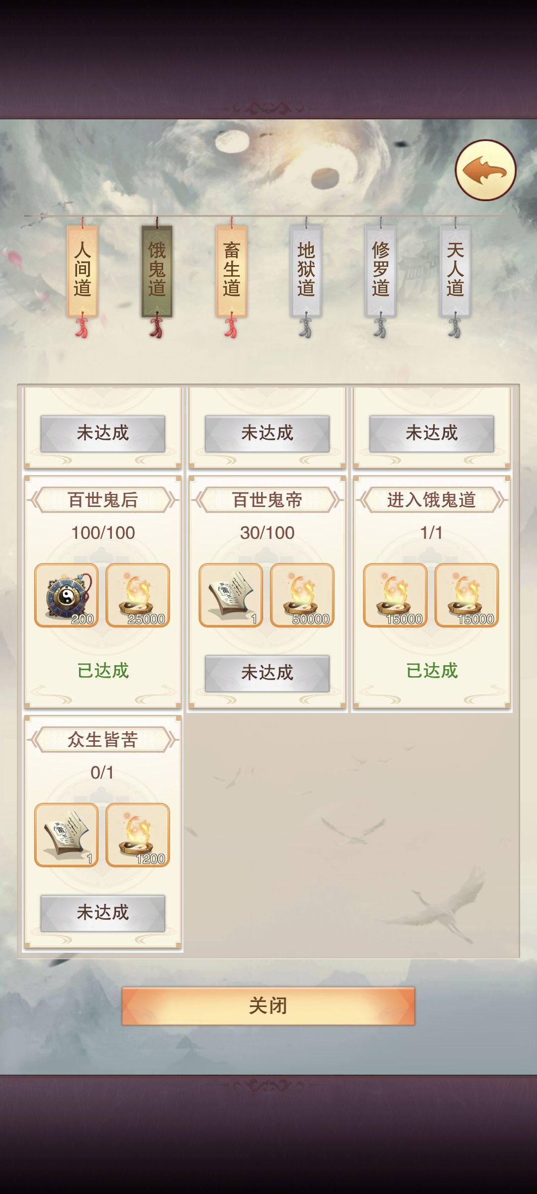 不是饿鬼道大圆满吗,已达成,书和业力没给 1