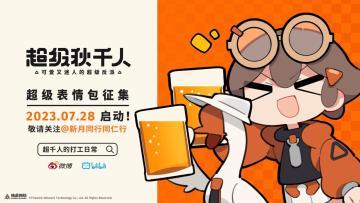 ||||| 警报！警报！ | 超级秋千人表情包征集！