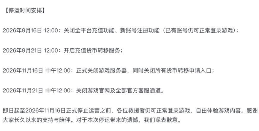 悲报:紫龙二游《空灵诗篇》官宣停服,运营不到10个月 2