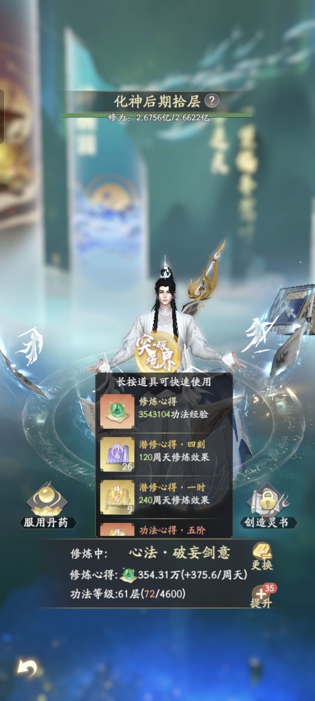 那就再攒两个月的经验飞升炼虚后期 3