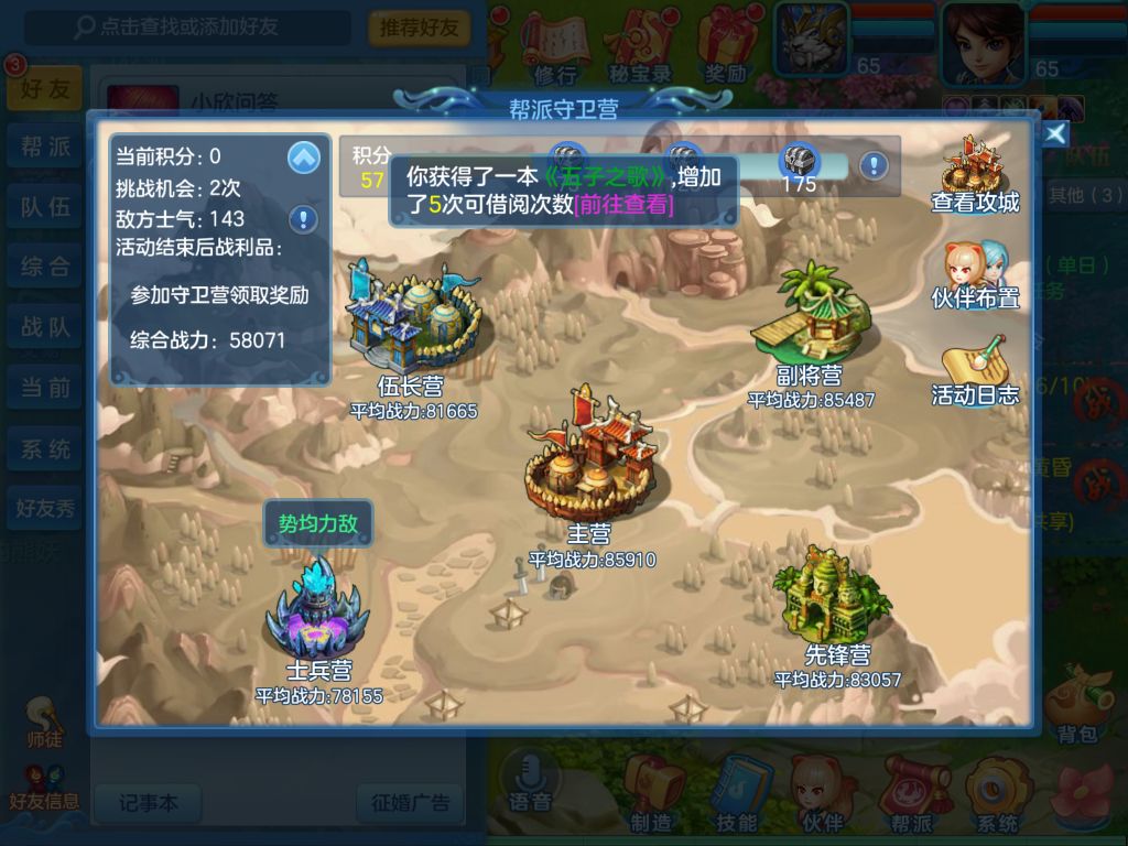 帮派守卫站吗?直接猛攻! 1