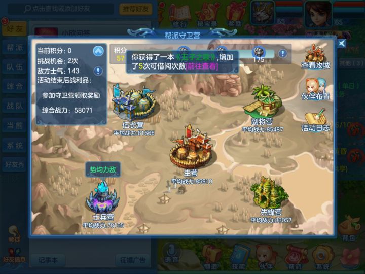 帮派守卫站吗?直接猛攻!截图