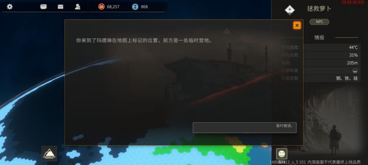 拯救萝卜为啥去不了？截图