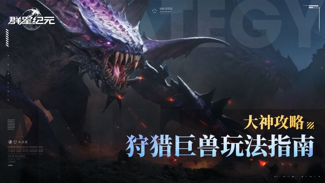 大神攻略丨S4联盟狩猎巨兽玩法解析，教你低损通关获取更多奖励截图