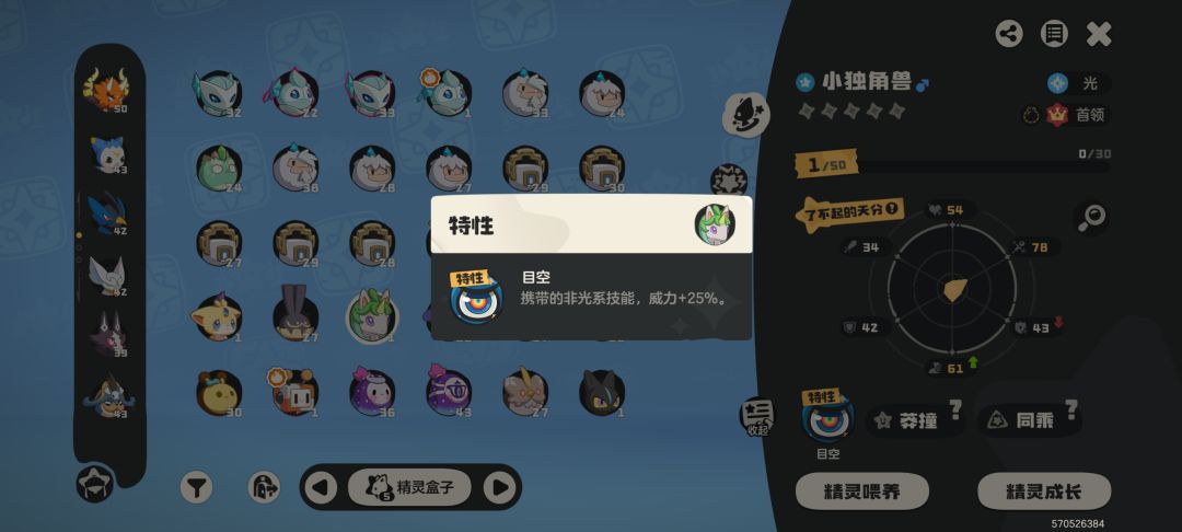 这个独角兽🦄首领，是不是可以换属性 2