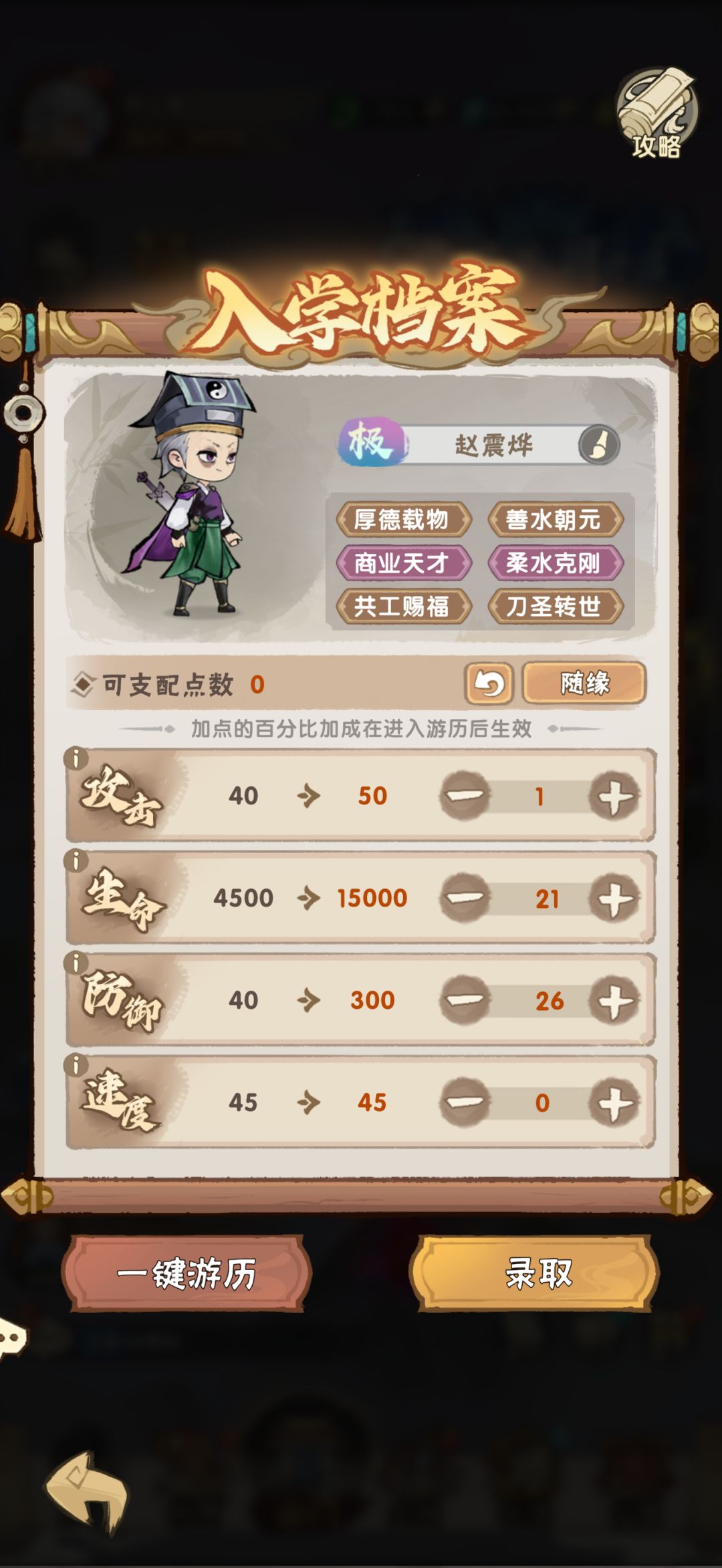看来零氪容易出好弟子 1