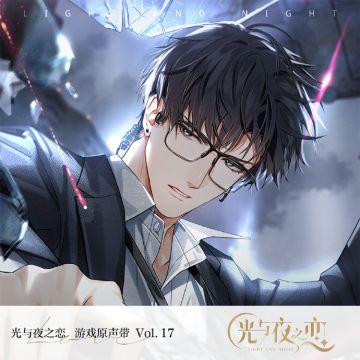 原声音乐集Vol.17