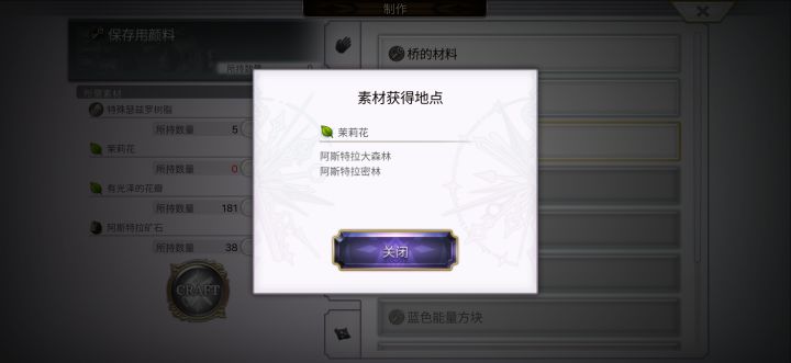 阿斯特拉岛 茉莉花这材料在哪个位置挖的截图