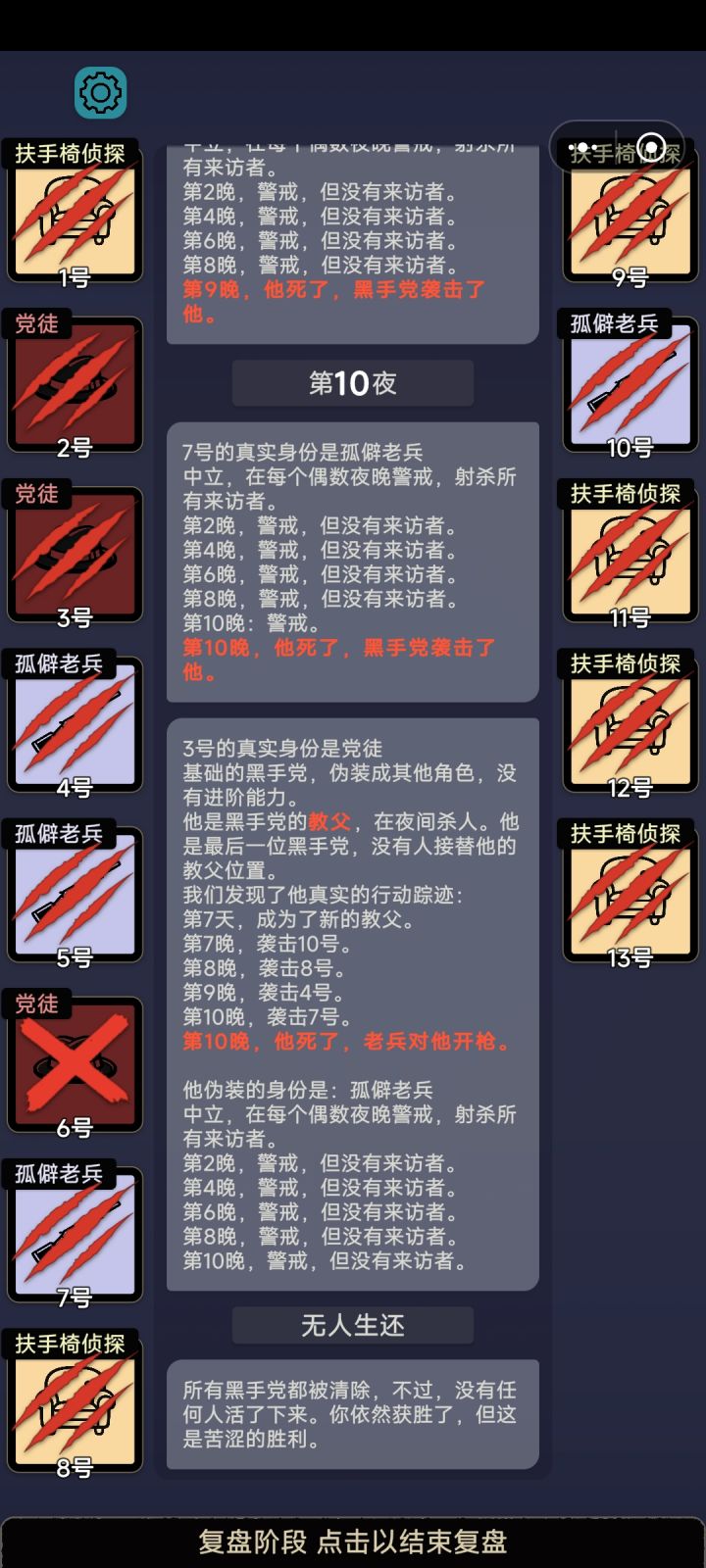 第一次达成这种胜利条件 无人生还截图