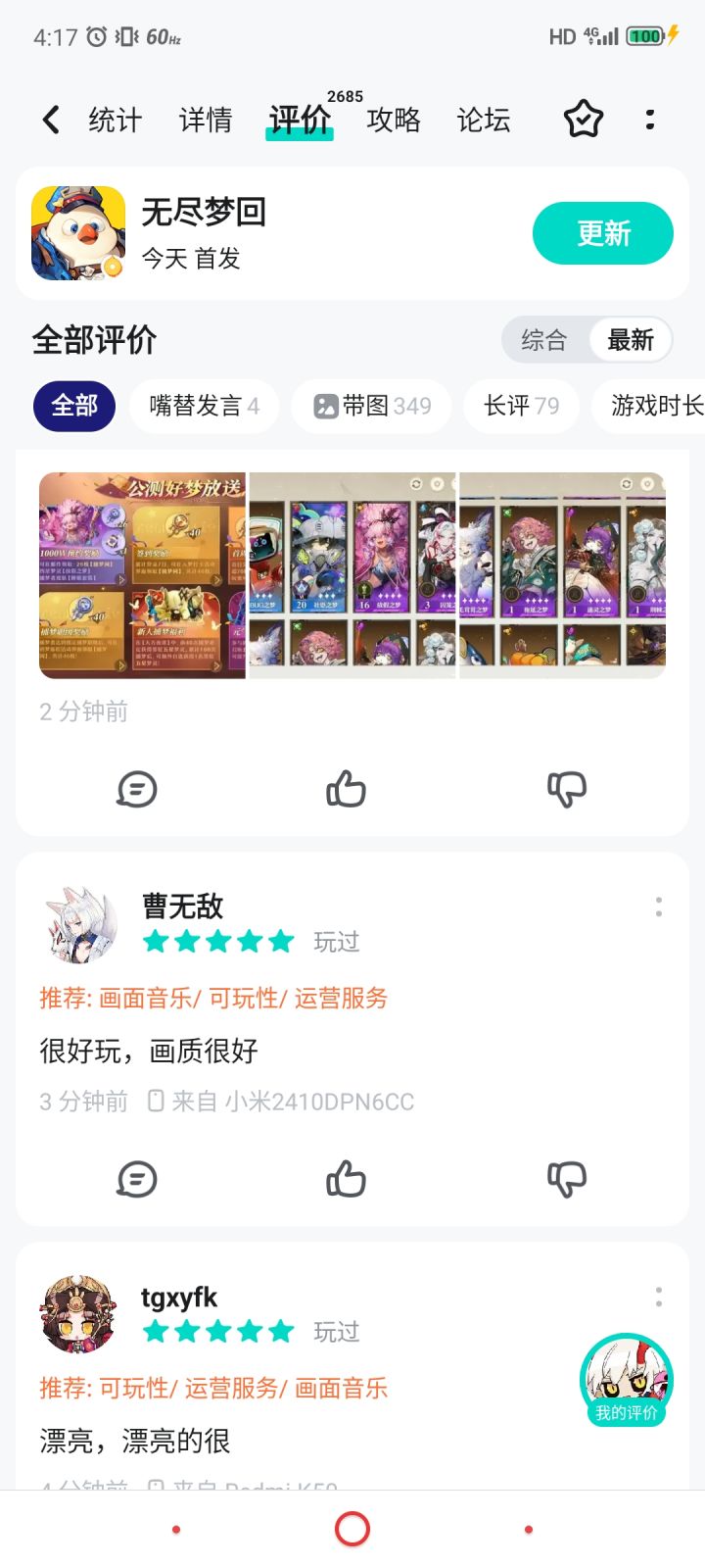 水军们开始发力了，要不转头去给三国杀满分截图