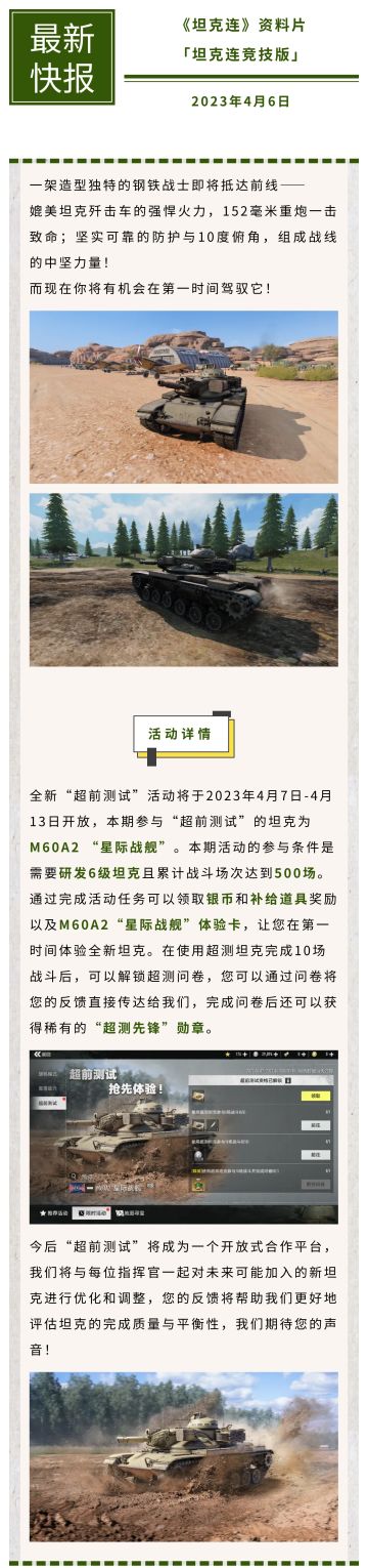 #坦克连#【超前测试】体验全新坦克，赢取稀有勋章！