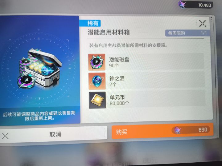 这个可以买吗,感觉好缺材料又没体力截图