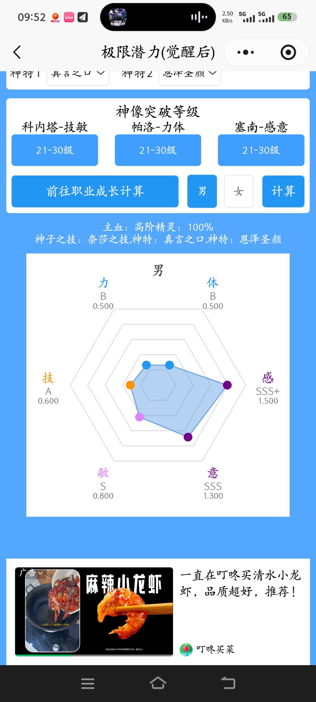 极品感知就是没有自然太可惜了 3