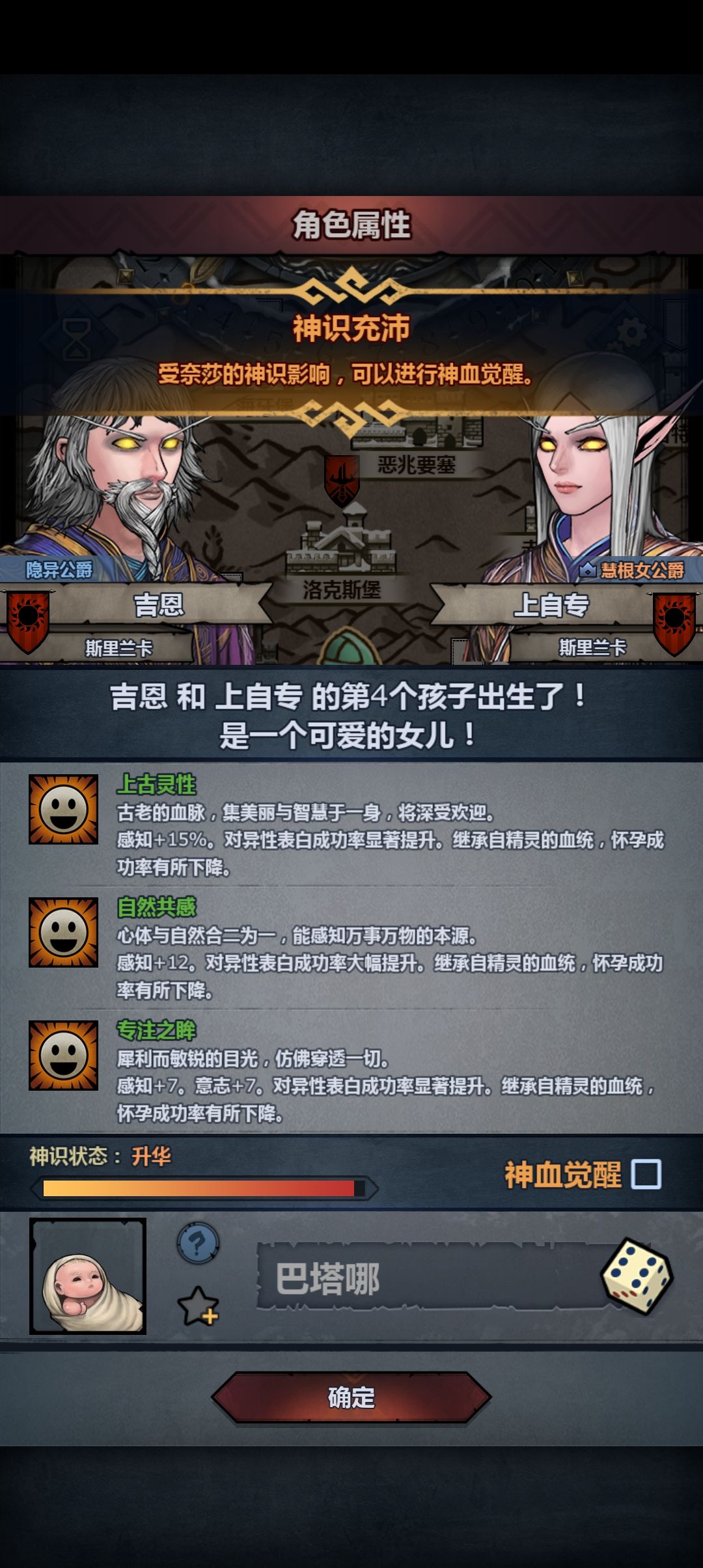 要觉醒吗?我感觉感知还是有点低 1