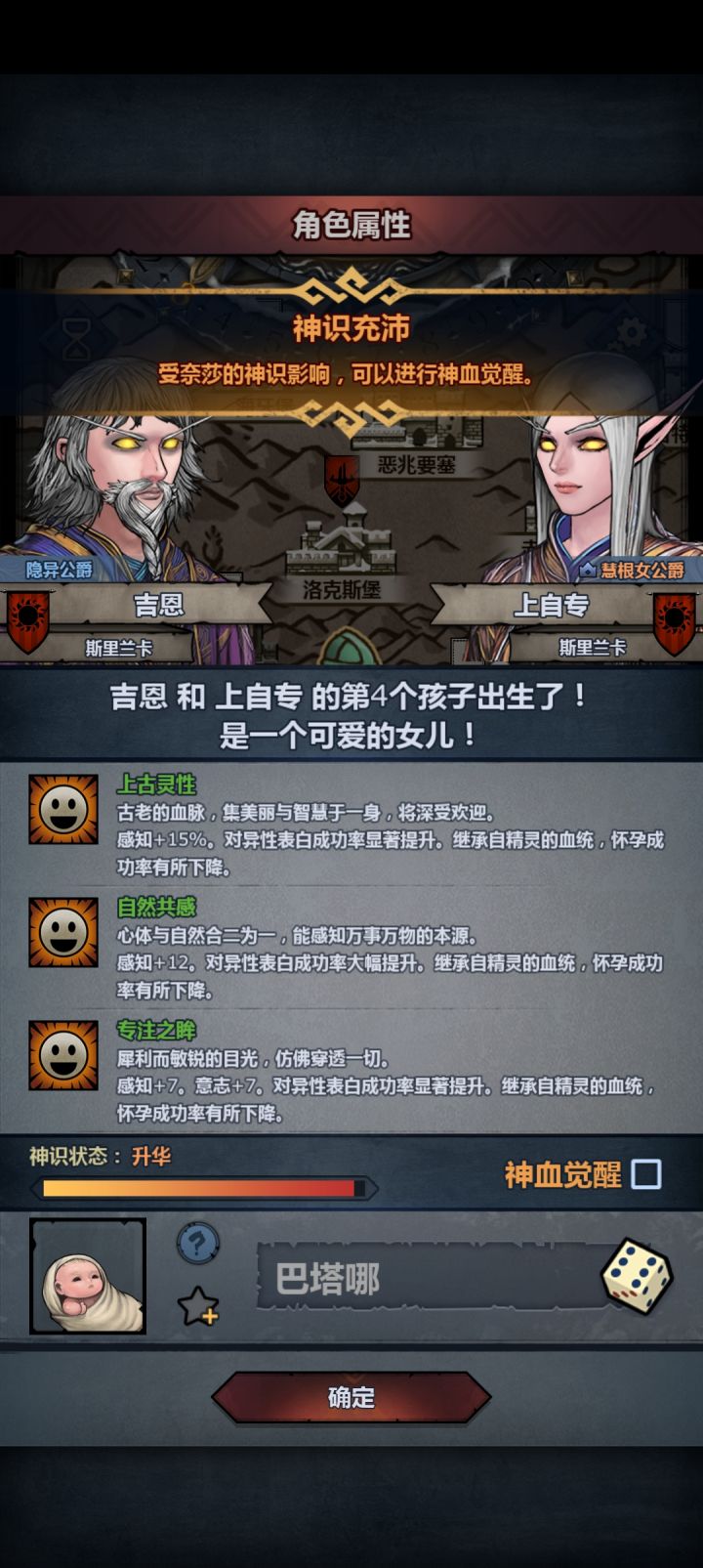 要觉醒吗?我感觉感知还是有点低截图
