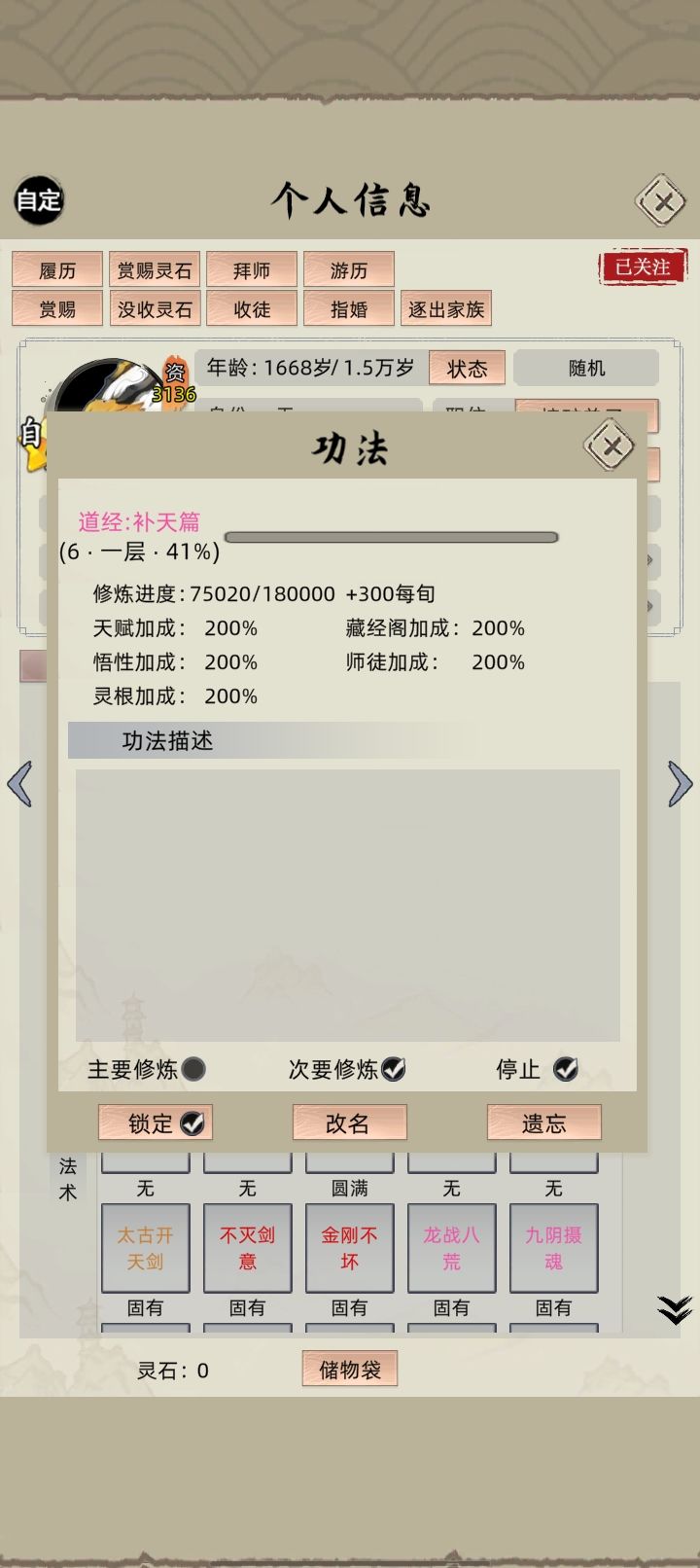 第一个图参悟加成是啥意思?悟性没用了吗?上千点悟性怎么就百分之两百的悟性加成
还有第二张图里那个技能,没实装吧?不是说恢复最大气血吗?我怎么没瞅到?战斗回复看了三遍,第一遍还以为是漏看了,结果好像是真的没实装截图