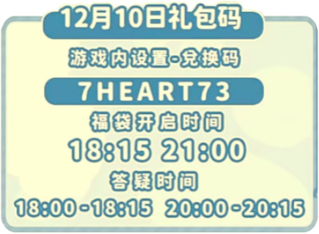 1210【心动小镇】-每日更新截图