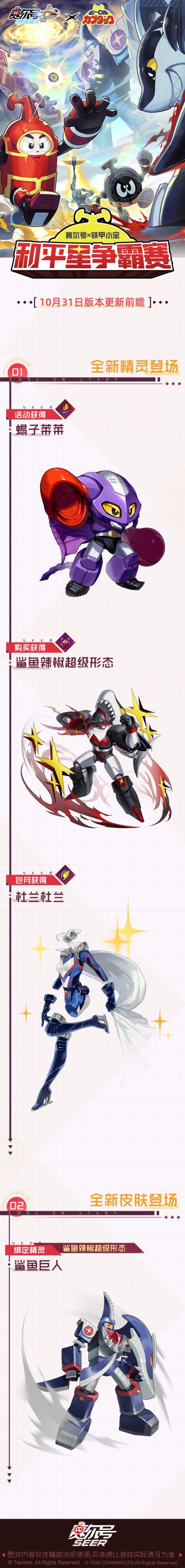 10月31日赛尔号新版本“和平星争霸赛”即将到来！