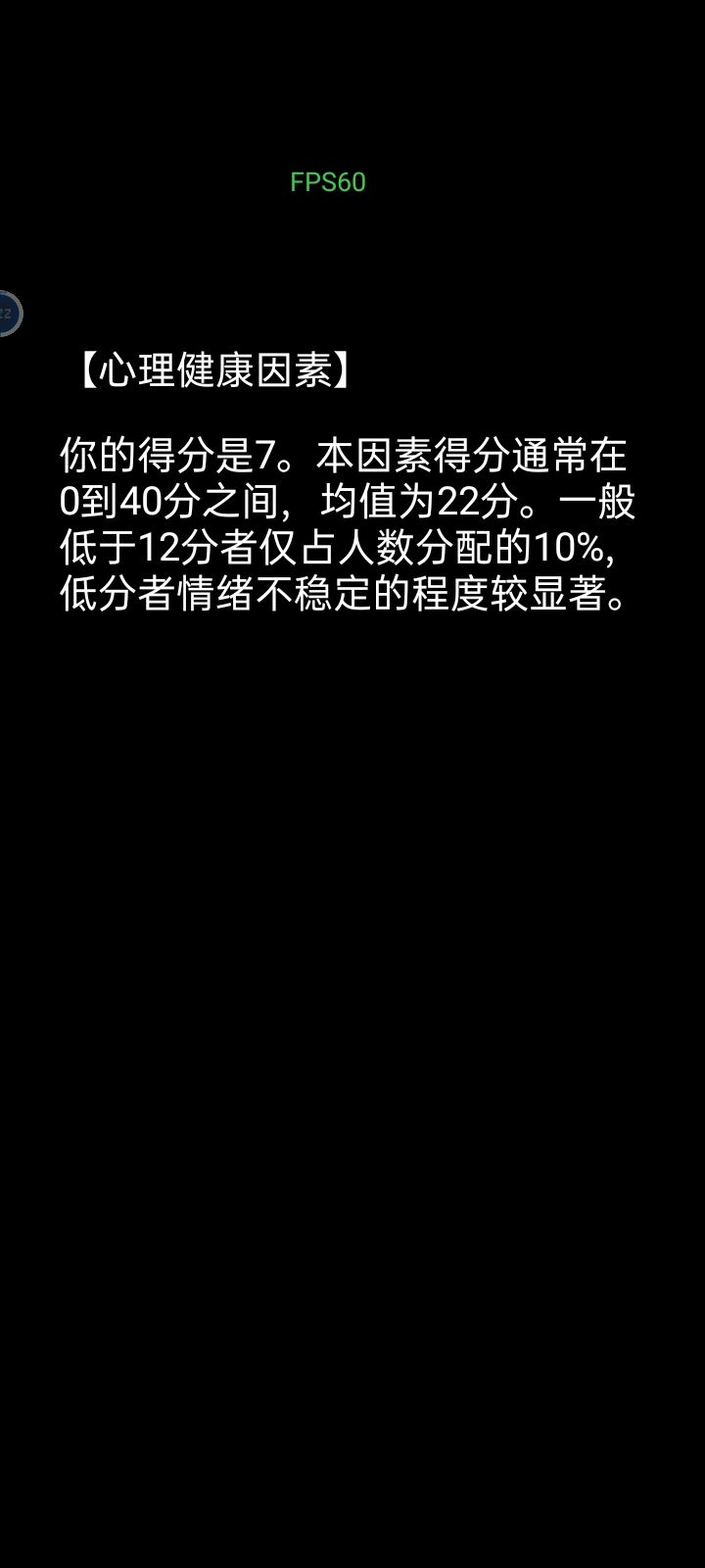 测的真的很准 9