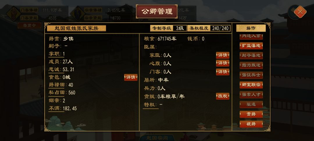 为什么有些家族赏赐后收城,私地还是收不回 1