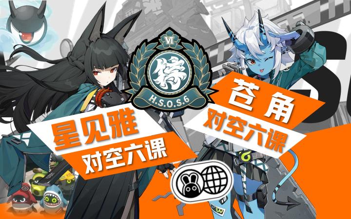 【绝区零】对空六课,星见雅,苍角技能展示截图