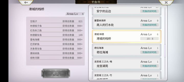 钓鱼截图