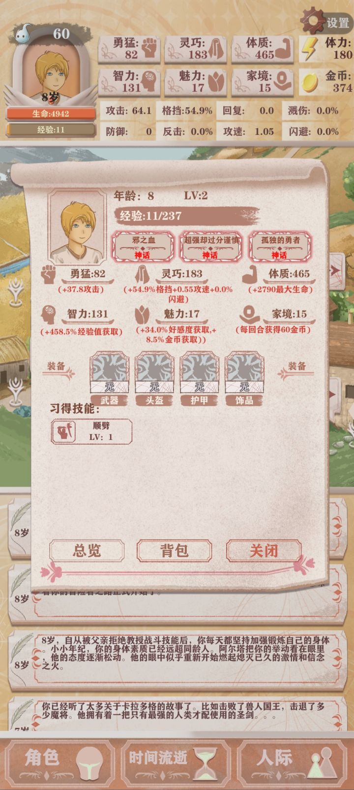 残一,那年我8岁,害怕魔神不够抗揍截图