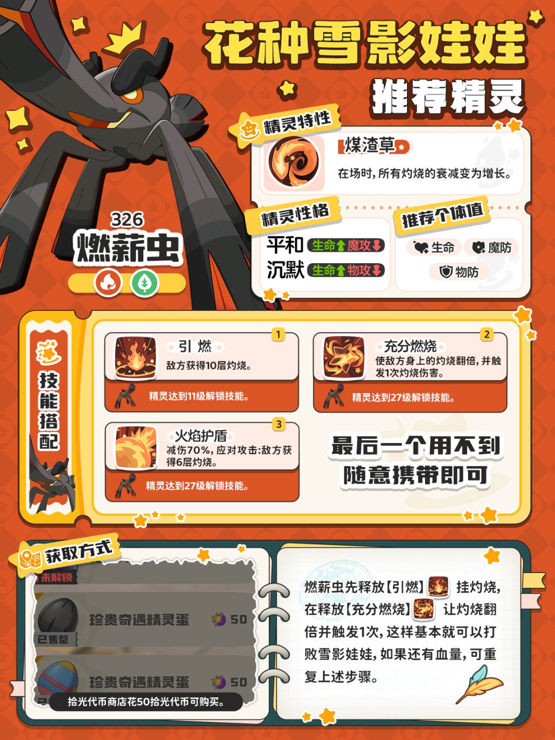 命定花种轮椅打法来啦,记得用龙息帕尔!! 3