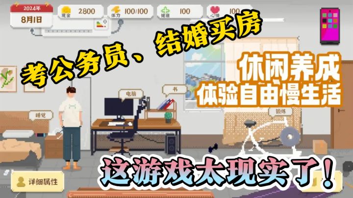 考公务员、结婚买房，这游戏太现实了！截图