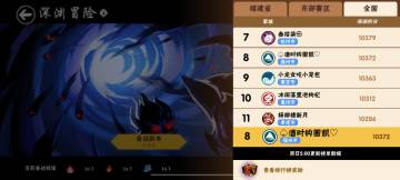 恭喜910深渊前十