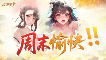 【周末福利】反差萌妹-[阿纨]万能搭配公式！