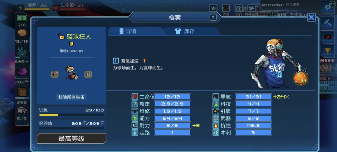 被落下的运动员 1