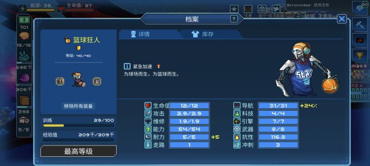 被落下的运动员截图