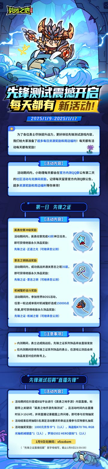 先锋测试震撼开启，每天都有新活动！
