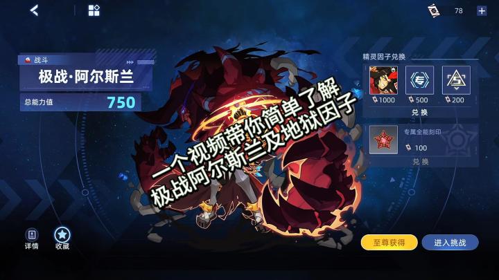 极战阿尔斯兰及地狱因子打法截图