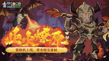 3月16日停服更新公告丨业火燎原·巨斧限时回归，置换机上线！