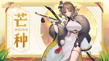 已开奖 l 「芒种」时雨及芒种，风吹麦成浪~