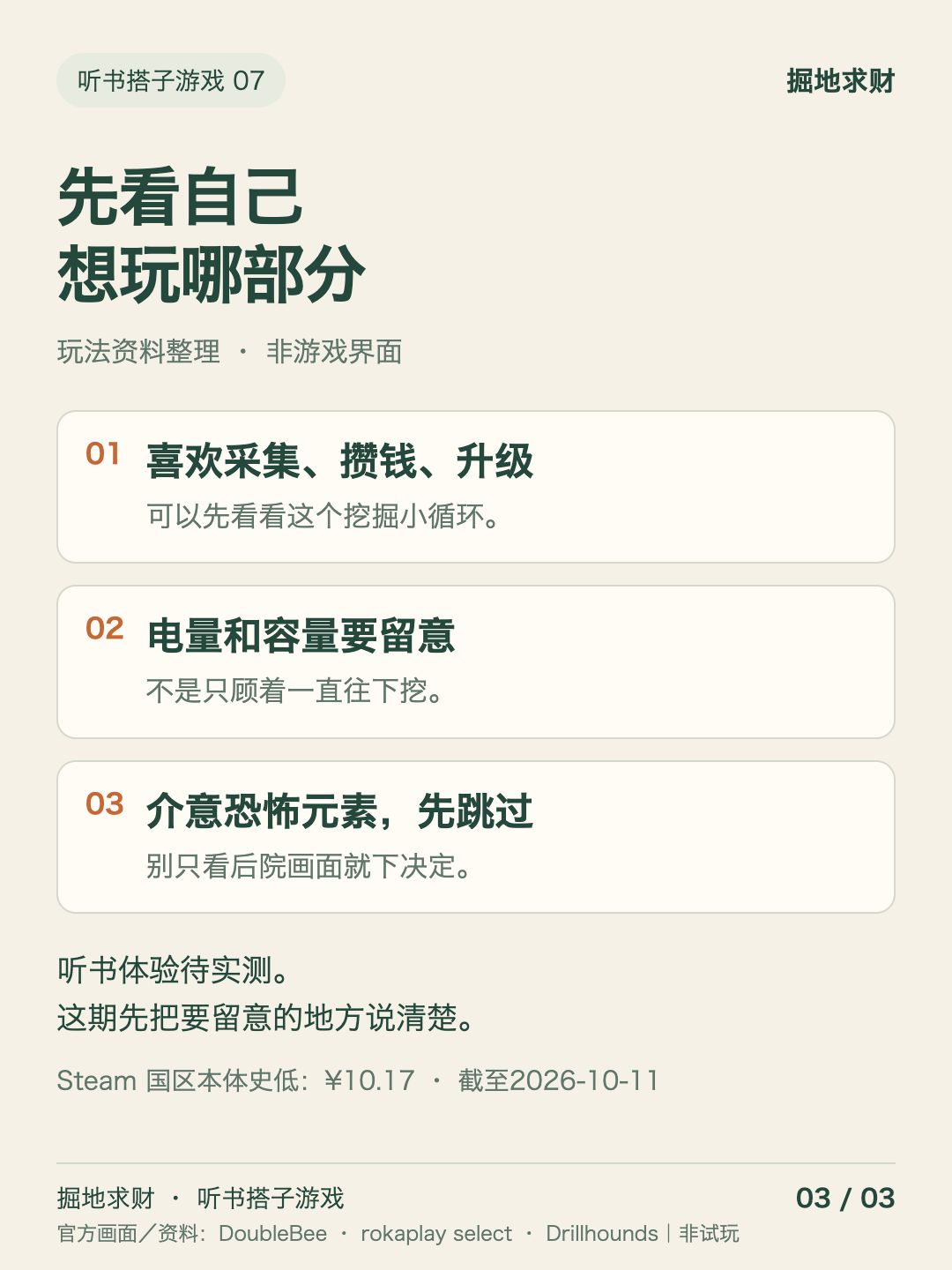 挖土卖矿,还得惦记电量 3