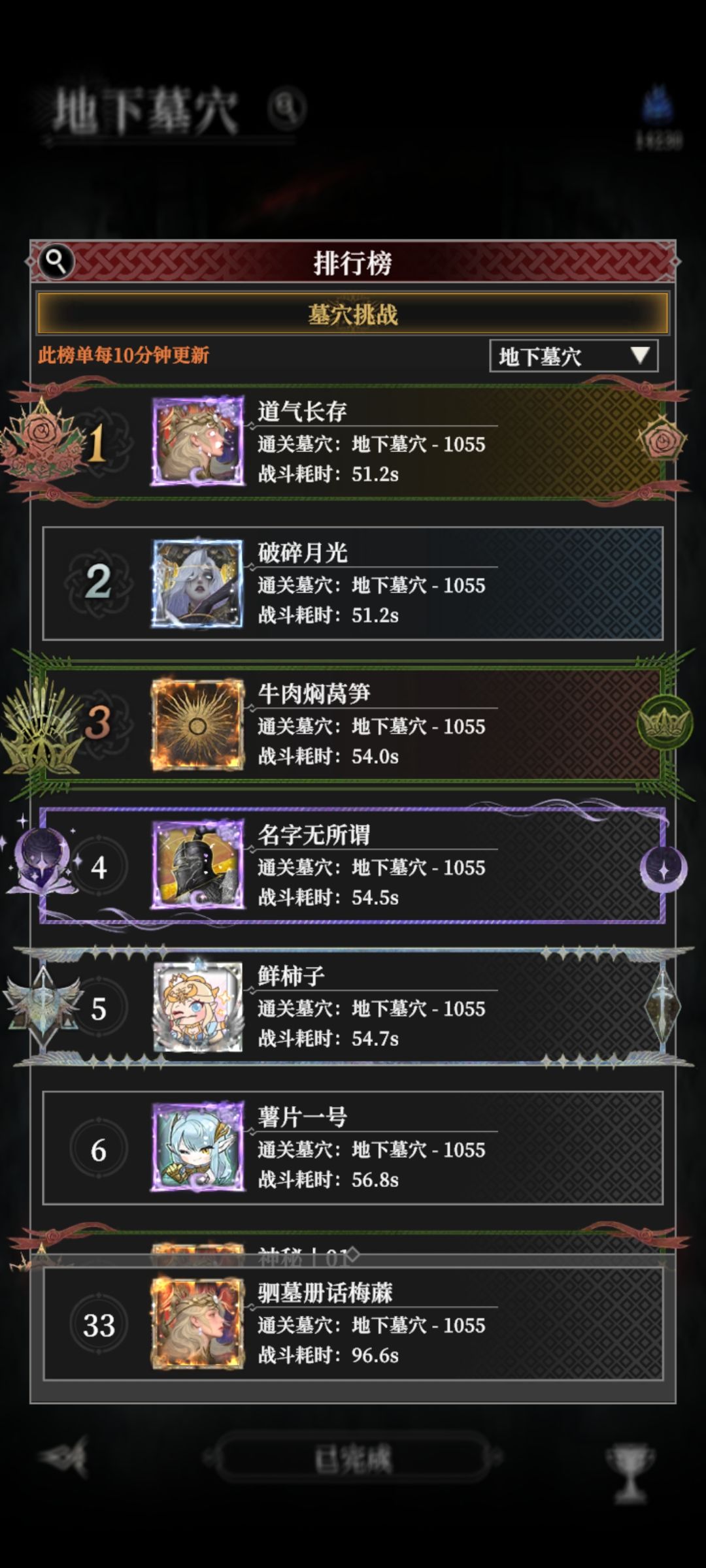 墓穴通关记录 3