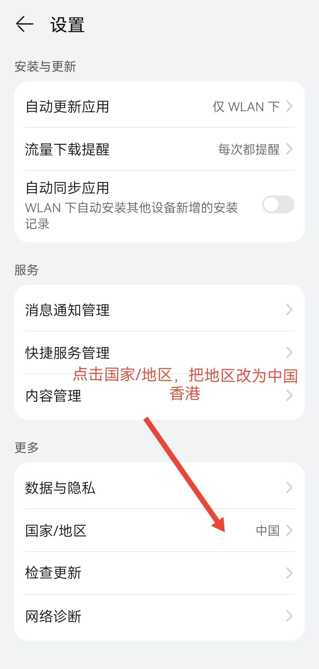 华为，死突国际服下载 3