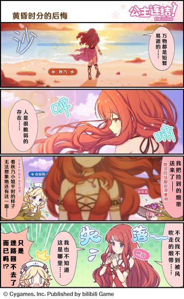 四格漫画更新——「黄昏时分的后悔」