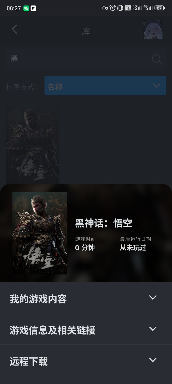 #许愿云玩黑神话悟空 也是拿下了截图