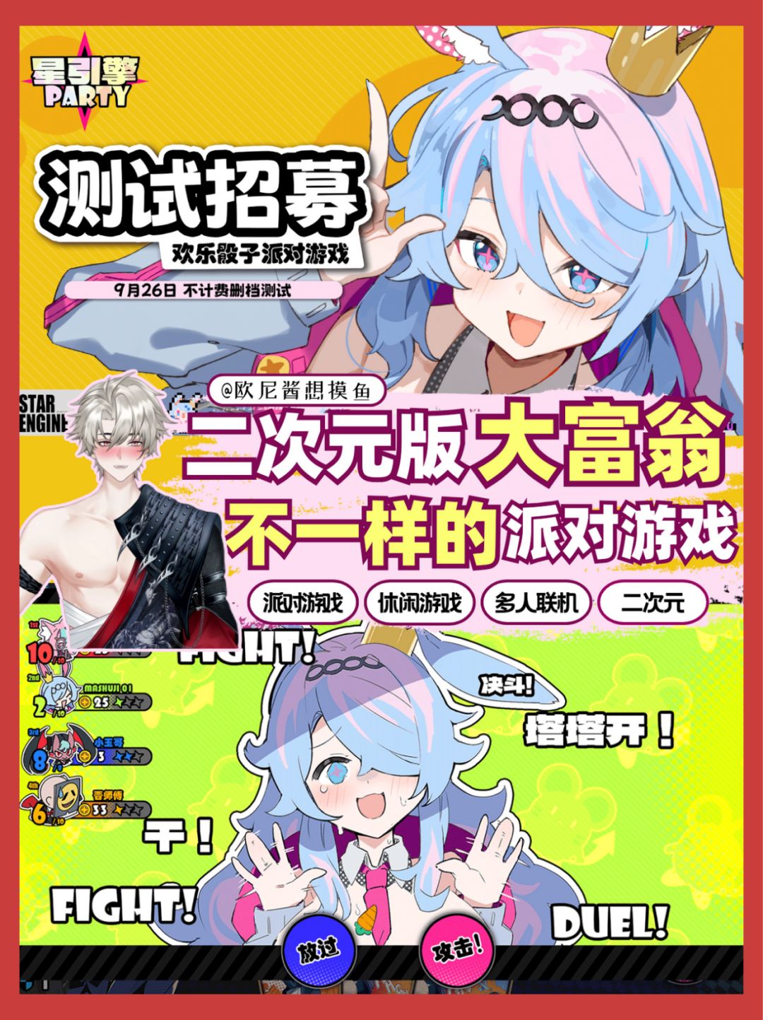二游➕派对游戏‼️卷上新高度🔥测试招募🥰速来 1