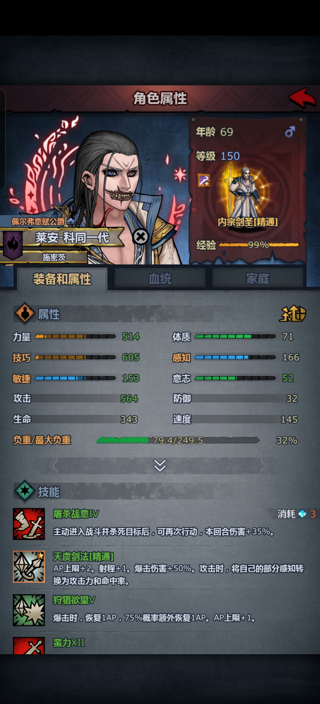 记录一代混血种 2